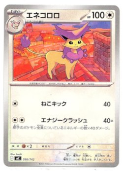 画像1: エネコロロ