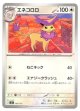 エネコロロ