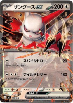 画像1: ザングースex