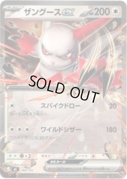 画像1: ザングースex