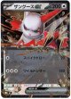 【ミラー】ザングースex