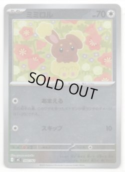 画像1: 【ミラー】ミミロル