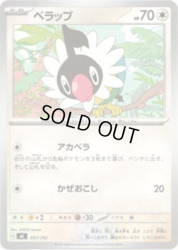 画像1: ペラップ