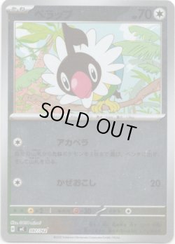 画像1: 【ミラー】ペラップ