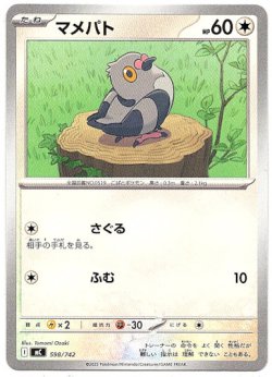 画像1: マメパト