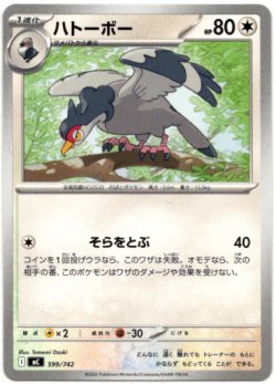 画像1: ハトーボー