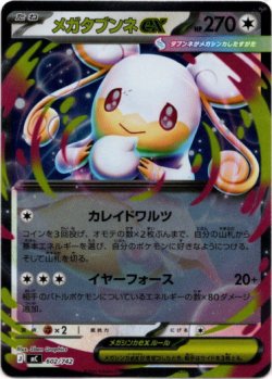 画像1: 【ミラー】メガタブンネex