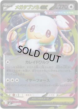 画像1: 【ミラー】メガタブンネex