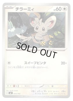 画像1: チラーミィ