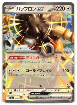 画像1: バッフロンex