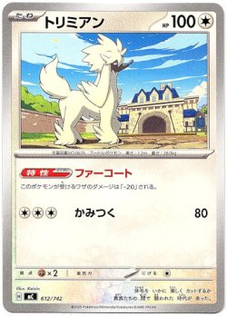 画像1: トリミアン