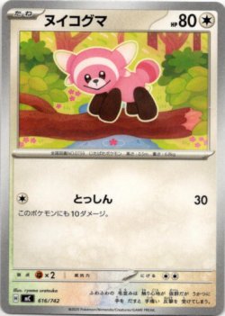 画像1: ヌイコグマ