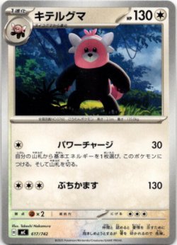 画像1: キテルグマ