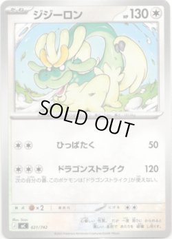 画像1: ジジーロン