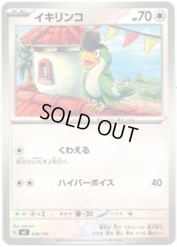 画像1: イキリンコ