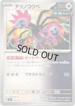 画像1: テツノコウベ