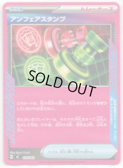 画像1: アンフェアスタンプ