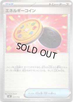 画像1: エネルギーコイン