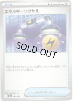 画像1: エネルギーつけかえ