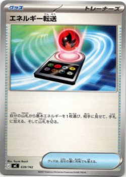 画像1: エネルギー転送