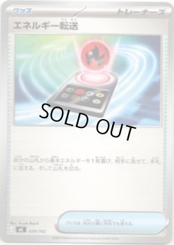 画像1: エネルギー転送