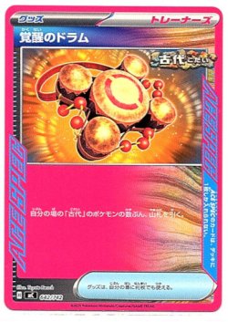 画像1: 覚醒のドラム