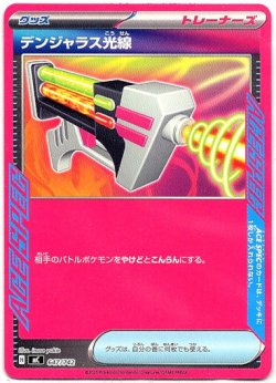 画像1: デンジャラス光線