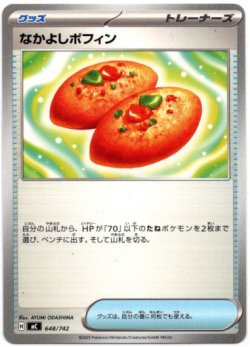 画像1: なかよしポフィン