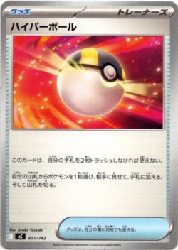 画像1: ハイパーボール