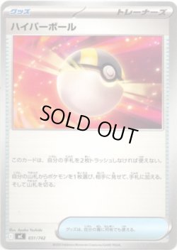 画像1: ハイパーボール