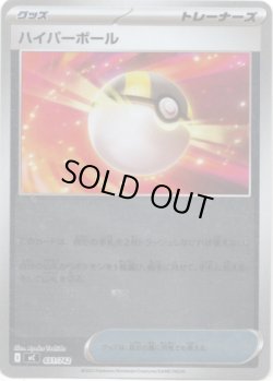 画像1: 【ミラー】ハイパーボール