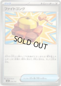 画像1: ファイトゴング