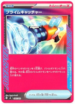 画像1: プライムキャッチャー