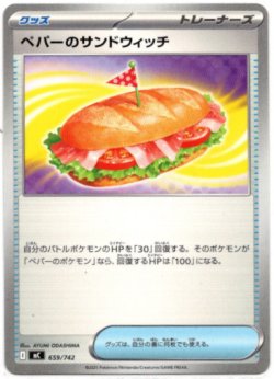 画像1: ペパーのサンドウィッチ