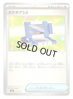 画像1: ポケギア3.0