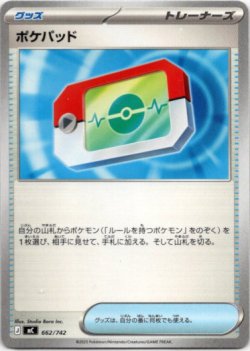 画像1: ポケパッド