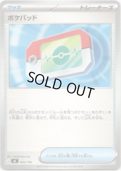 画像1: ポケパッド