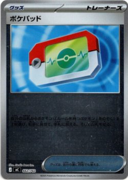 画像1: 【ミラー】ポケパッド