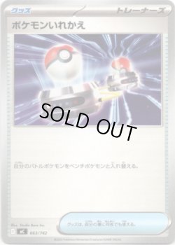 画像1: ポケモンいれかえ