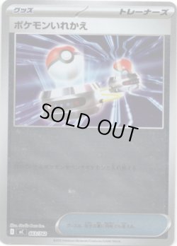 画像1: 【ミラー】ポケモンいれかえ