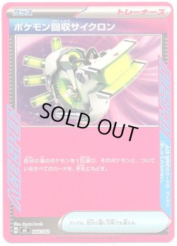 画像1: ポケモン回収サイクロン