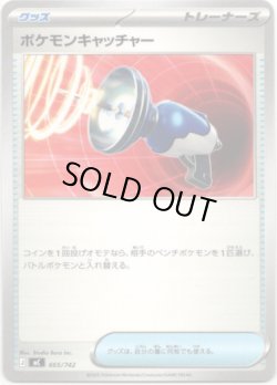 画像1: ポケモンキャッチャー