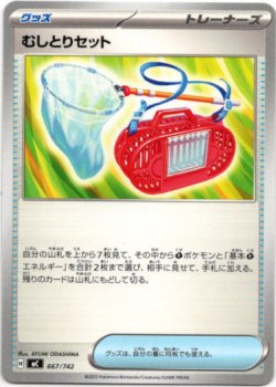 画像1: むしとりセット