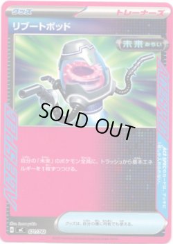 画像1: リブートポッド