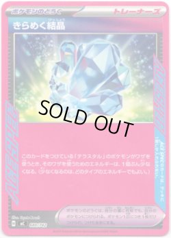 画像1: きらめく結晶