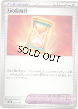 画像1: 力の砂時計