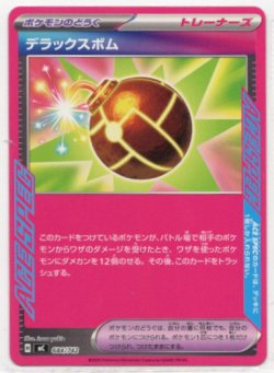 画像1: デラックスボム