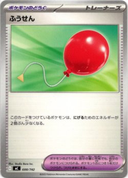 画像1: ふうせん