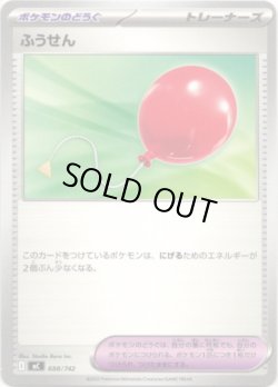 画像1: ふうせん