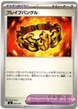 画像1: ブレイブバングル